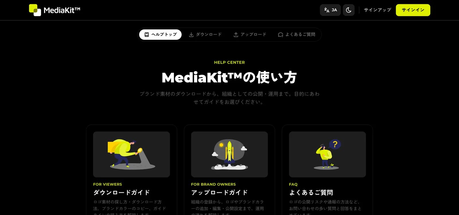 ヘルプセンター。ダウンロードガイド、アップロードガイド、よくあるご質問を新たに書き下ろしました。