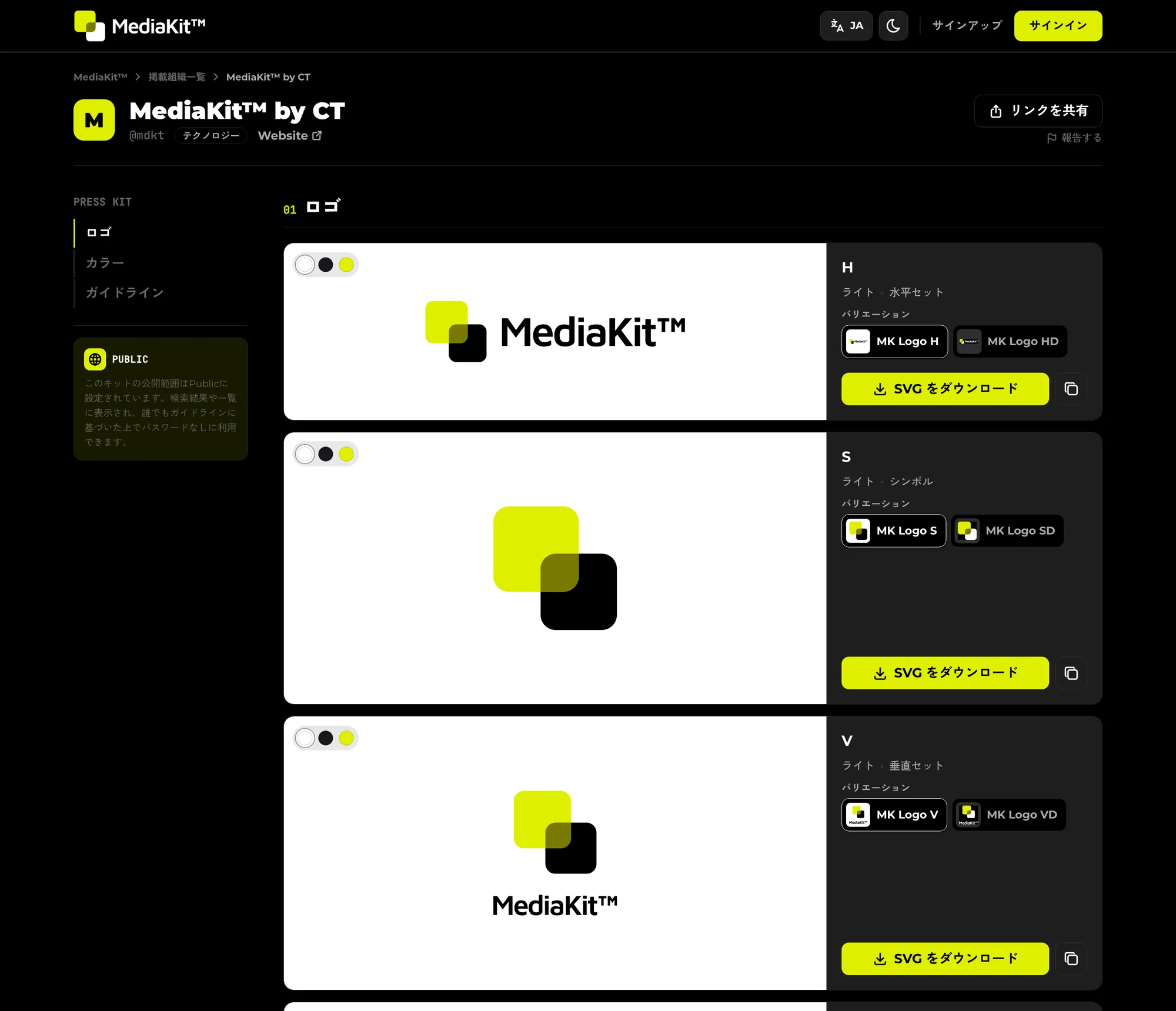 MediaKit™自身のプレスキット。左のナビ、公開範囲カード、背景切り替え、バリエーション、SVG推奨のダウンロード導線までが1画面に収まっています。