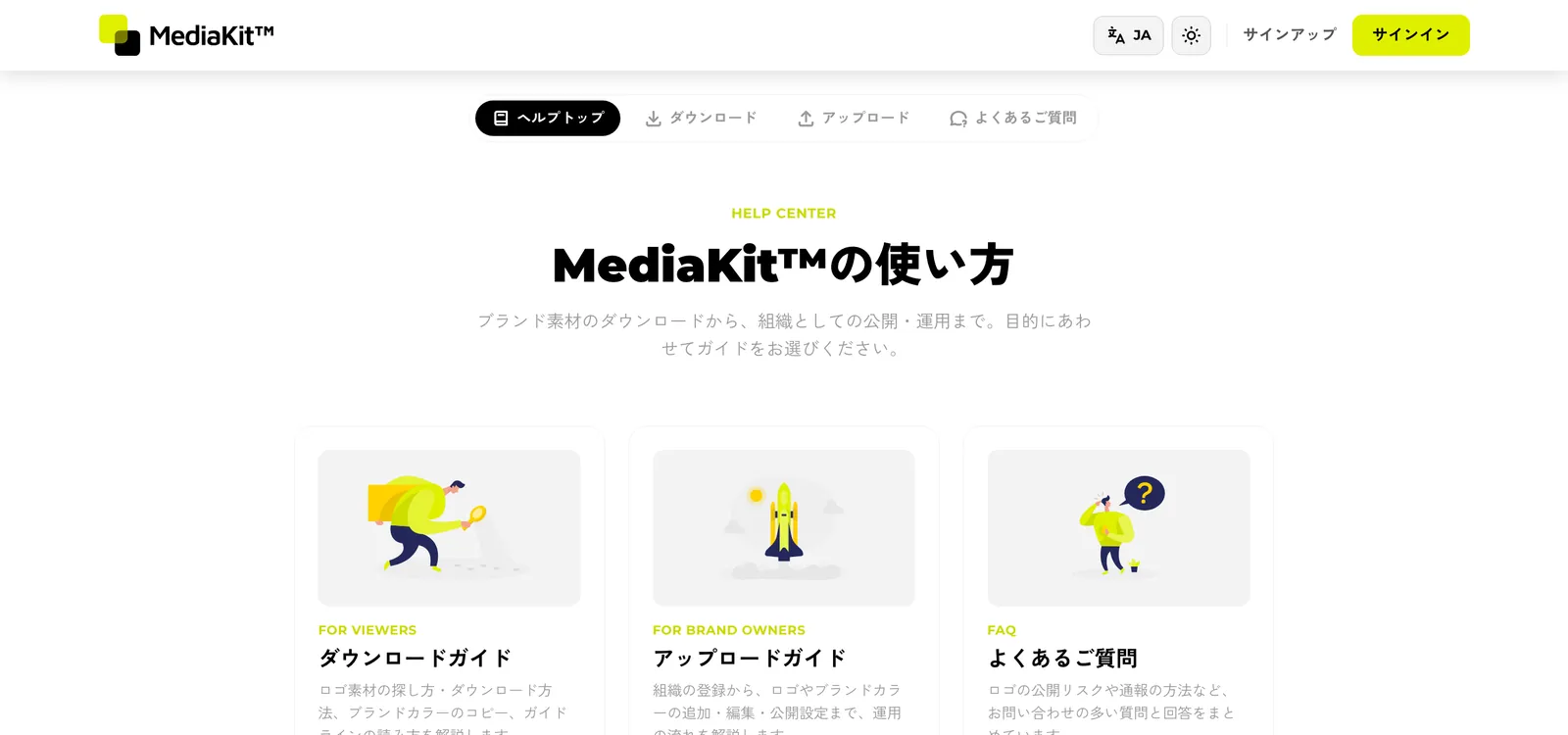 ヘルプセンター。ダウンロードガイド、アップロードガイド、よくあるご質問を新たに書き下ろしました。
