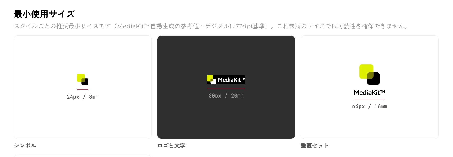 最小使用サイズ。デジタル(px)と印刷(mm)の推奨値を、スタイルごとに算出します。