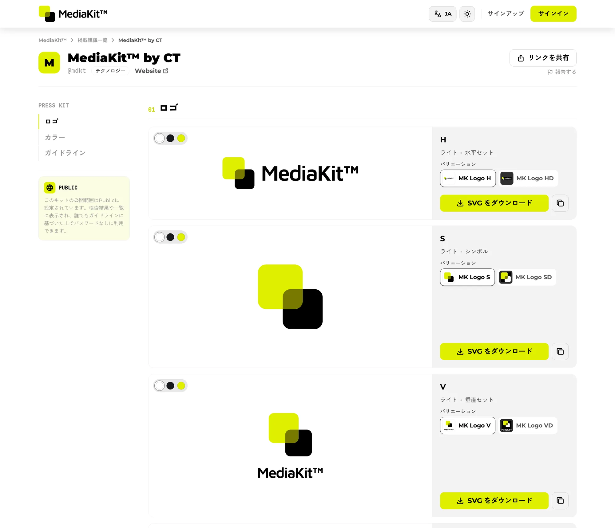 MediaKit™自身のプレスキット。左のナビ、公開範囲カード、背景切り替え、バリエーション、SVG推奨のダウンロード導線までが1画面に収まっています。